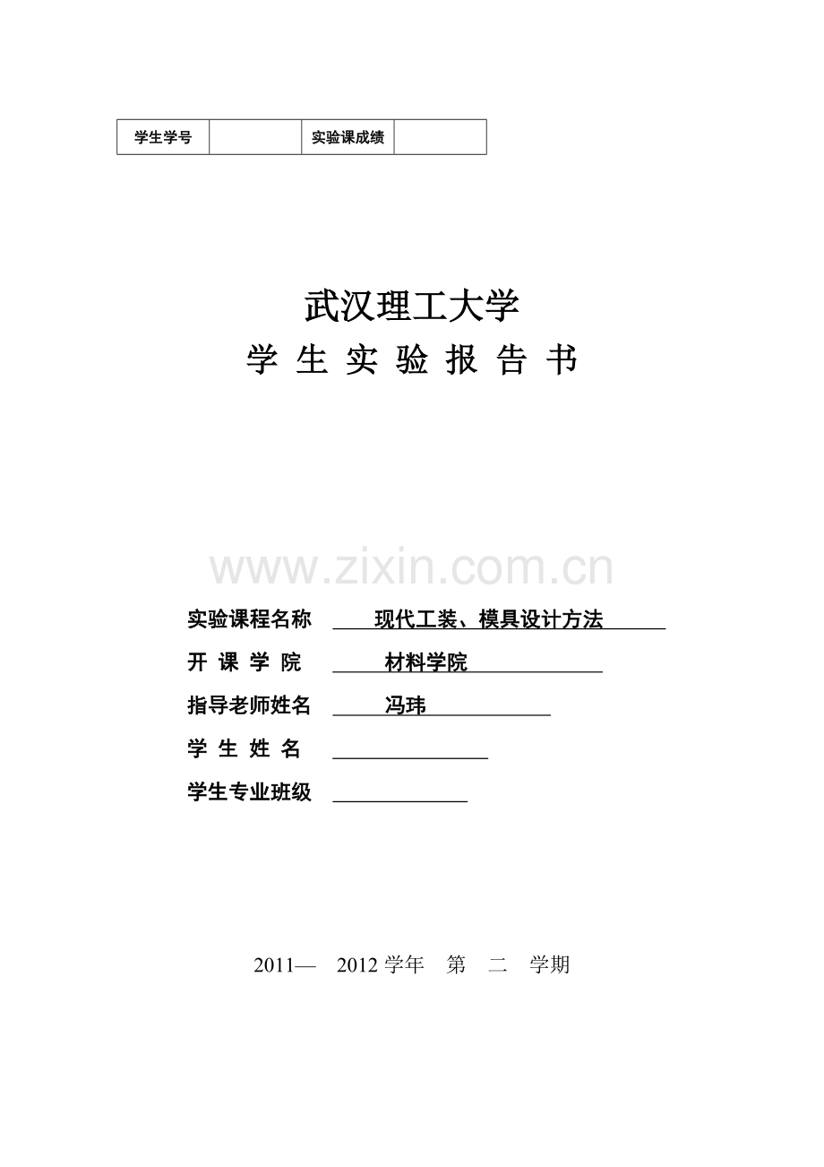 proe实验三.doc_第1页