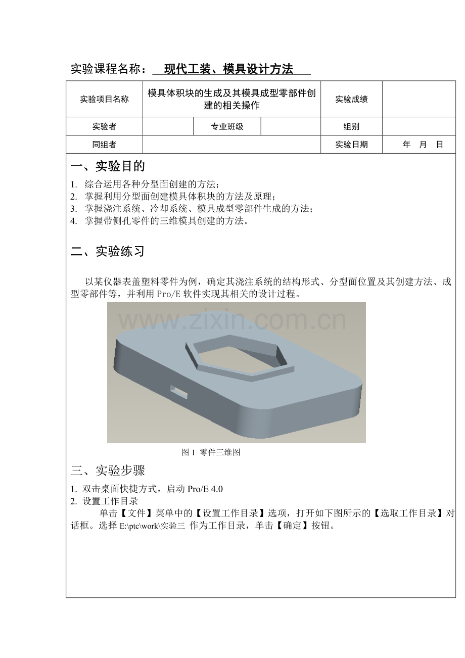 proe实验三.doc_第2页