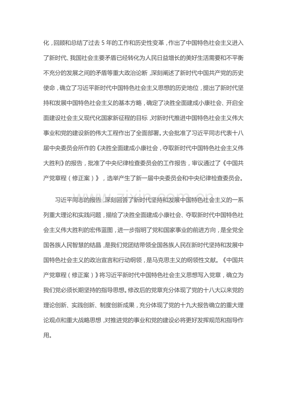 中共教育部党组关于教育系统认真学习宣传.doc_第2页