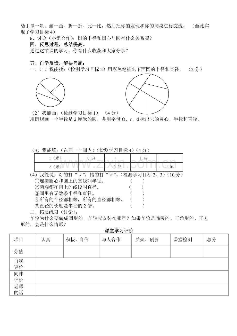 圆的学案设计.doc_第2页