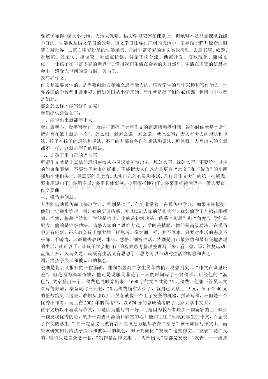 学好语文的秘诀.doc_第2页