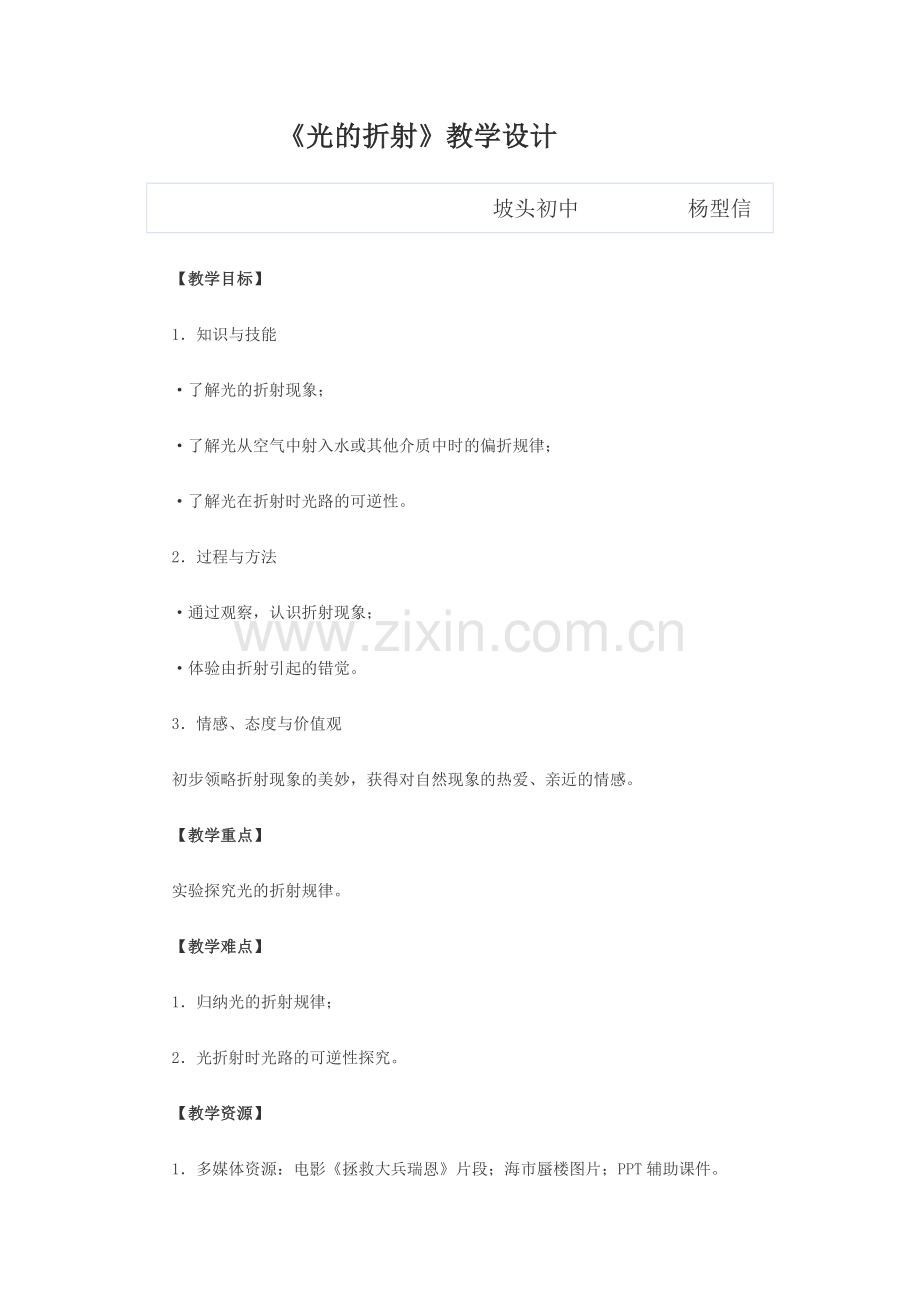复件光的折射.doc_第1页