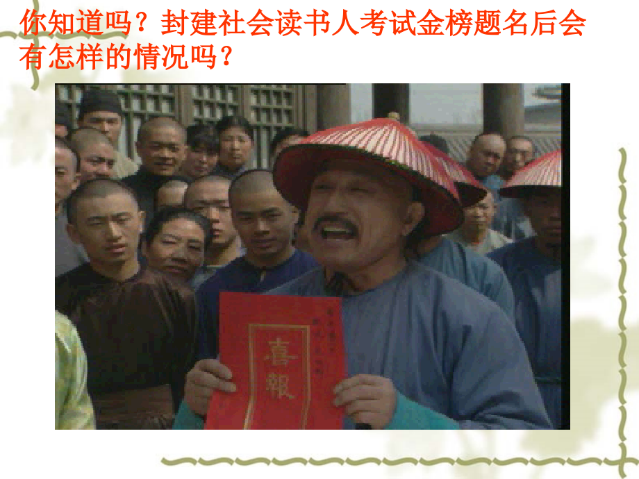 九年级《范进中举》课件.ppt_第1页