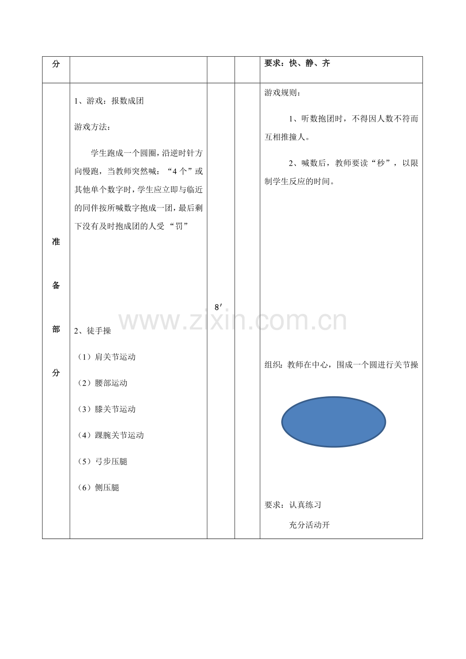 跆拳道步法的学习及拓展.docx_第2页