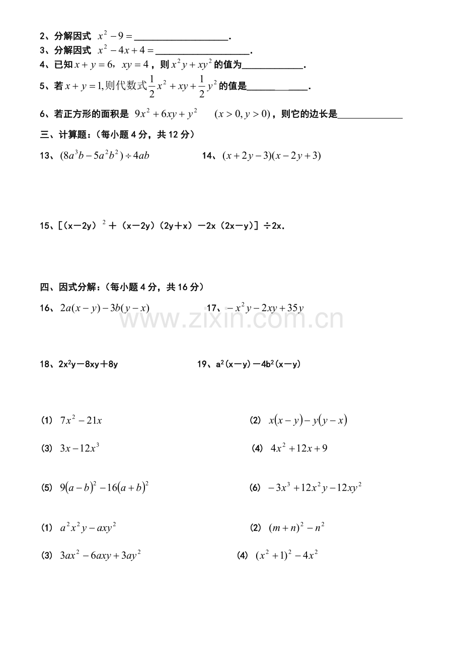 整式的乘法与因式分解的练习题.doc_第2页