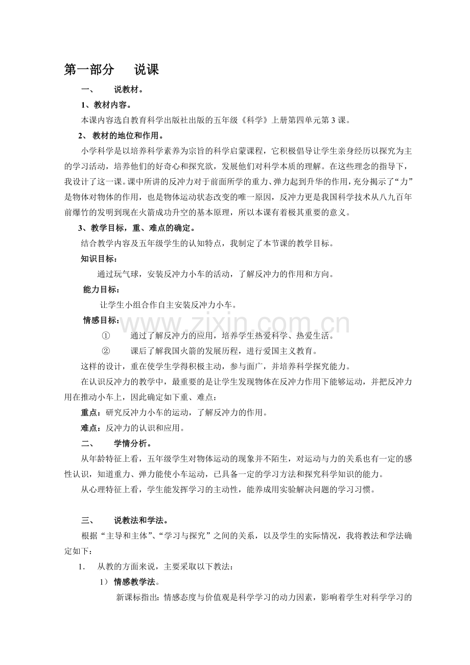 像火箭一样驱动小车教案.doc_第1页