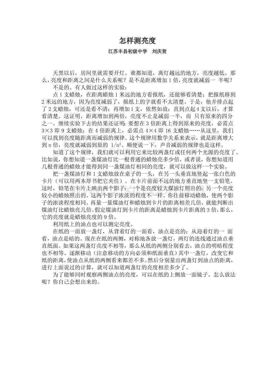 怎样测亮度比较准确.doc_第1页