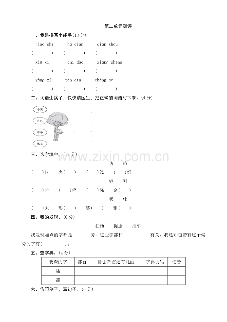 第二单元测评.doc_第1页