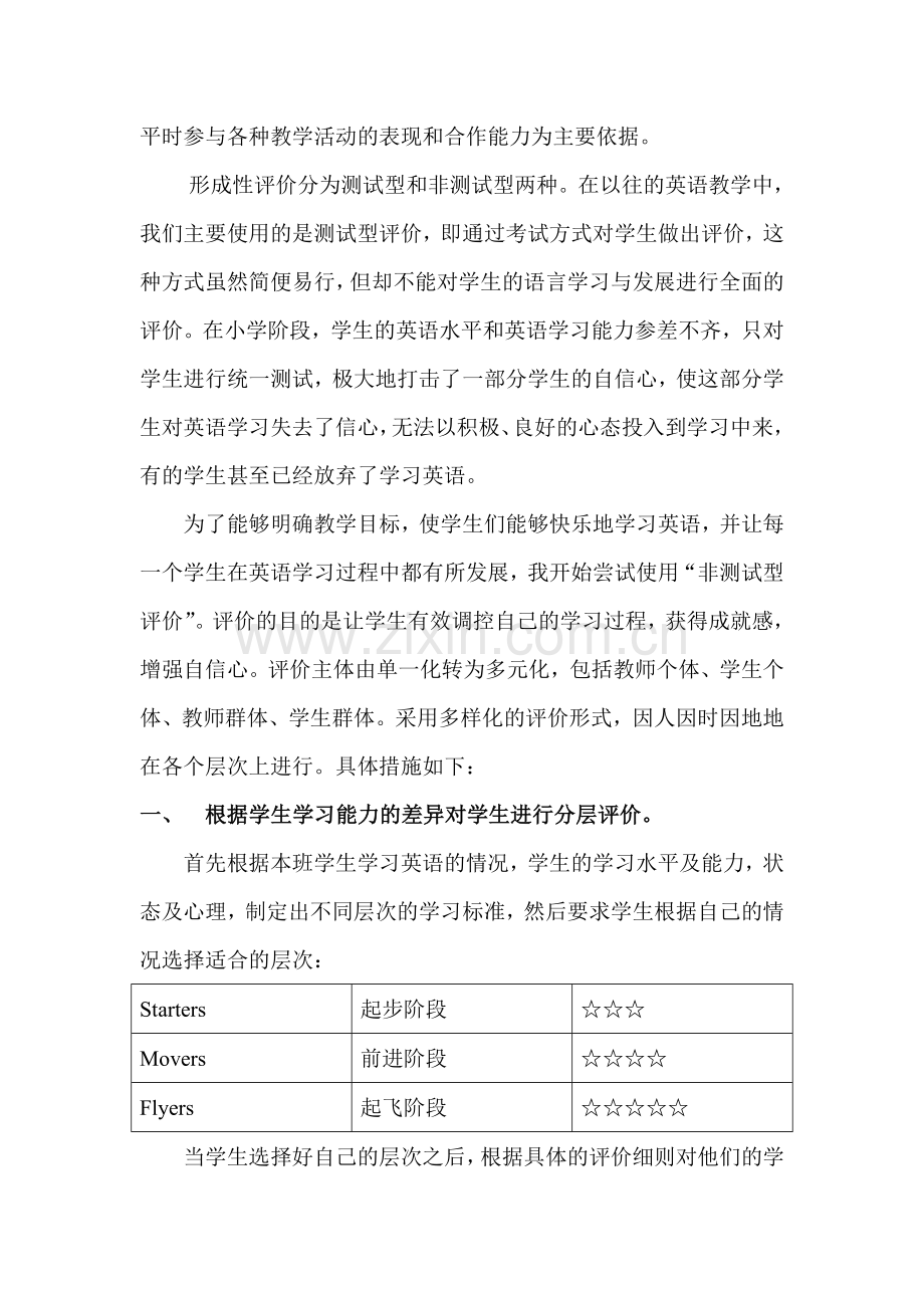 构建小学英语学习发展性评价体系.doc_第2页