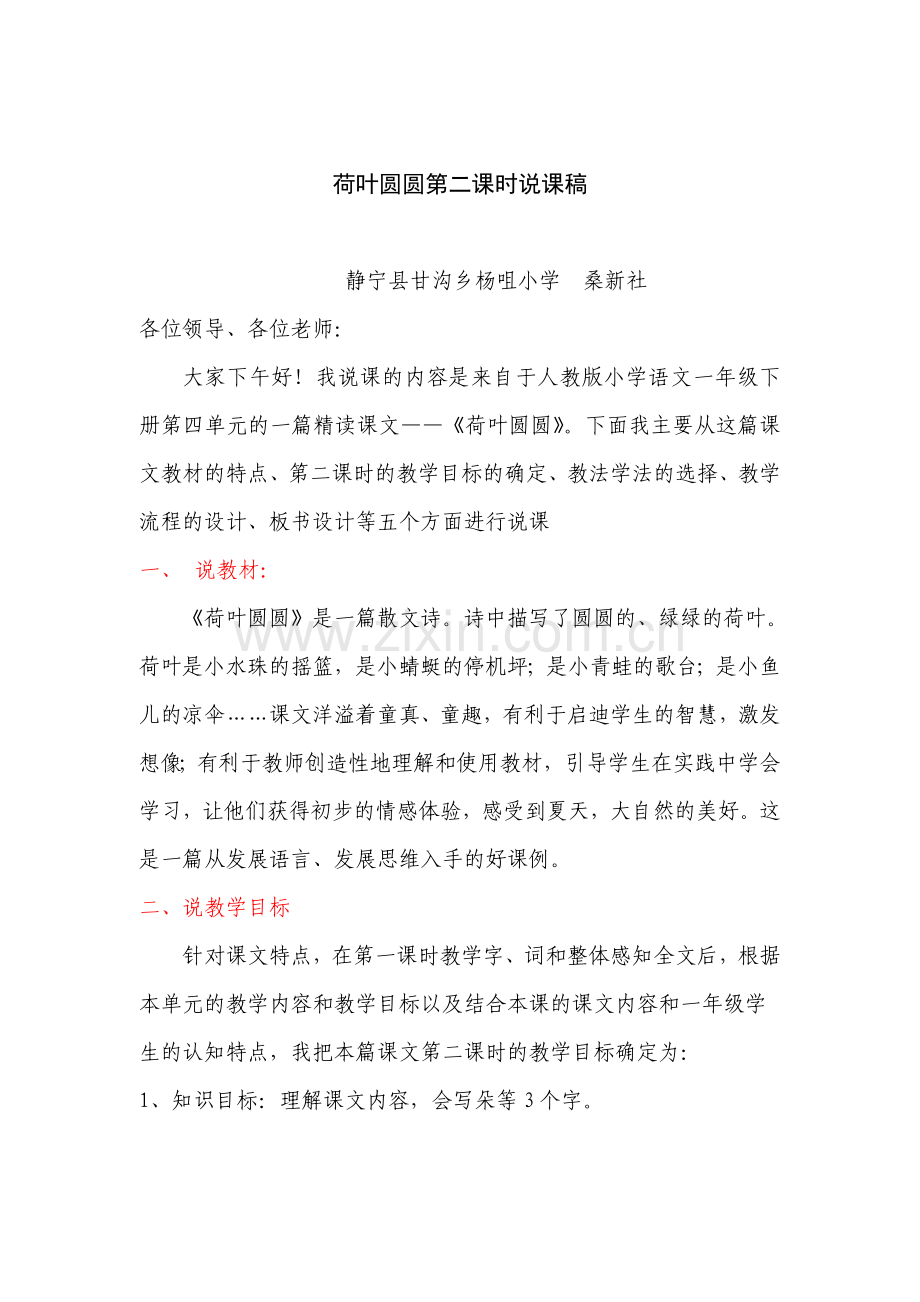 荷叶圆圆第二课时说课稿.doc_第1页