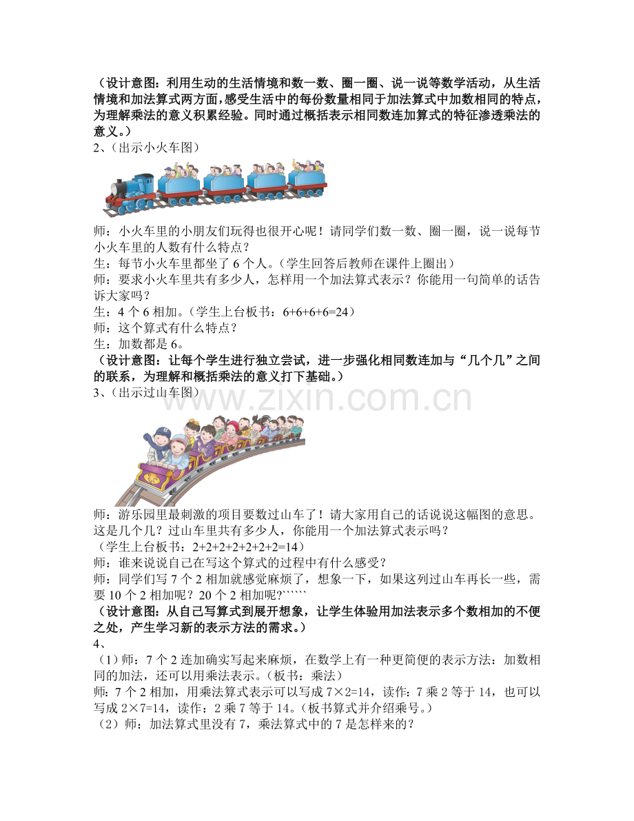 乘法的初步认识(教学设计).doc_第2页