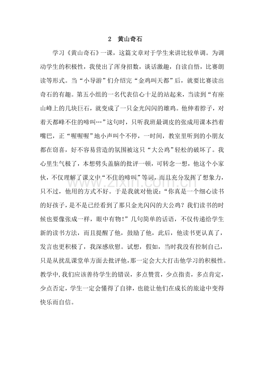 人教版二年级语文上册全册教学反思.doc_第2页