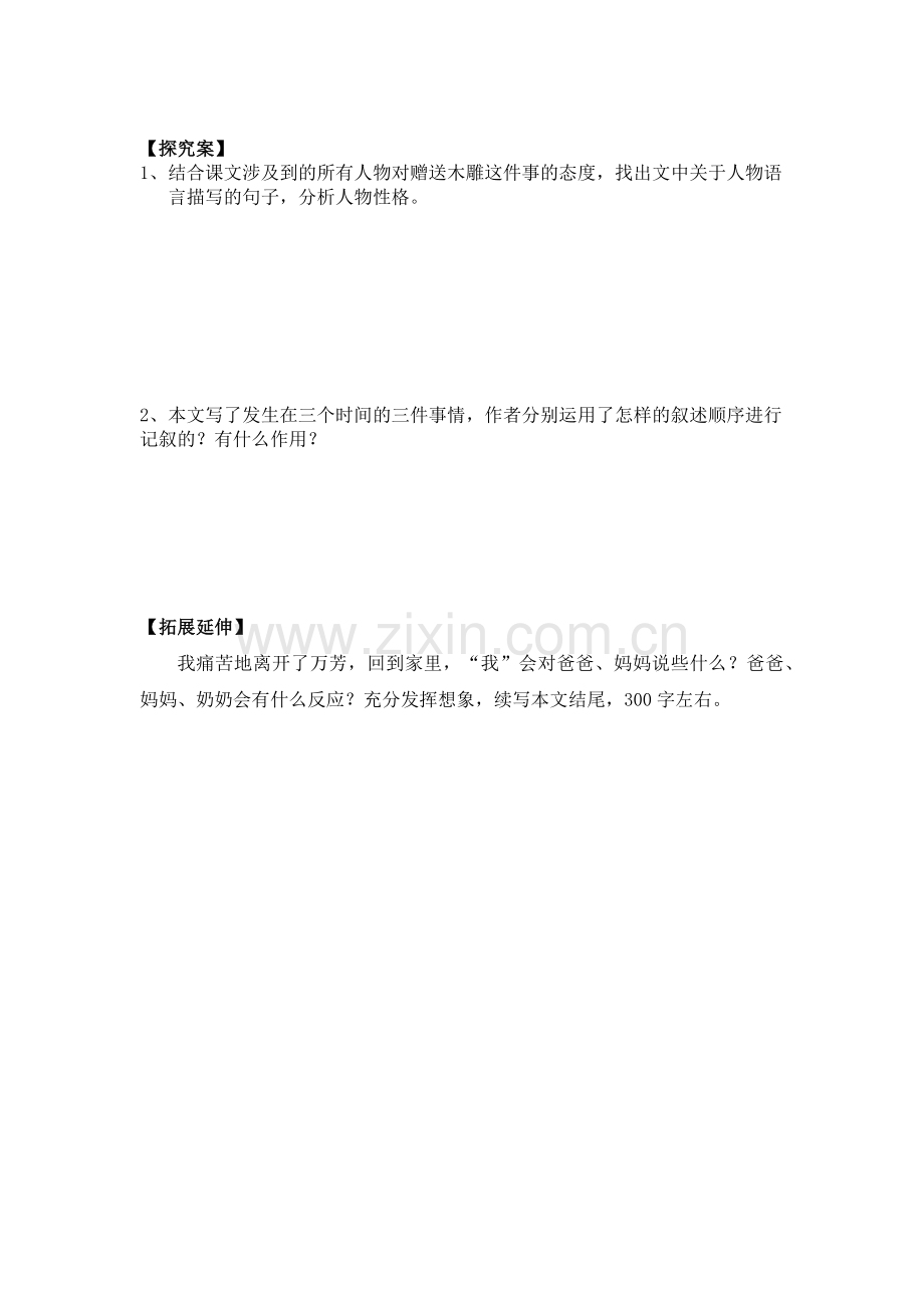 《羚羊木雕》导学案李琳.docx_第2页