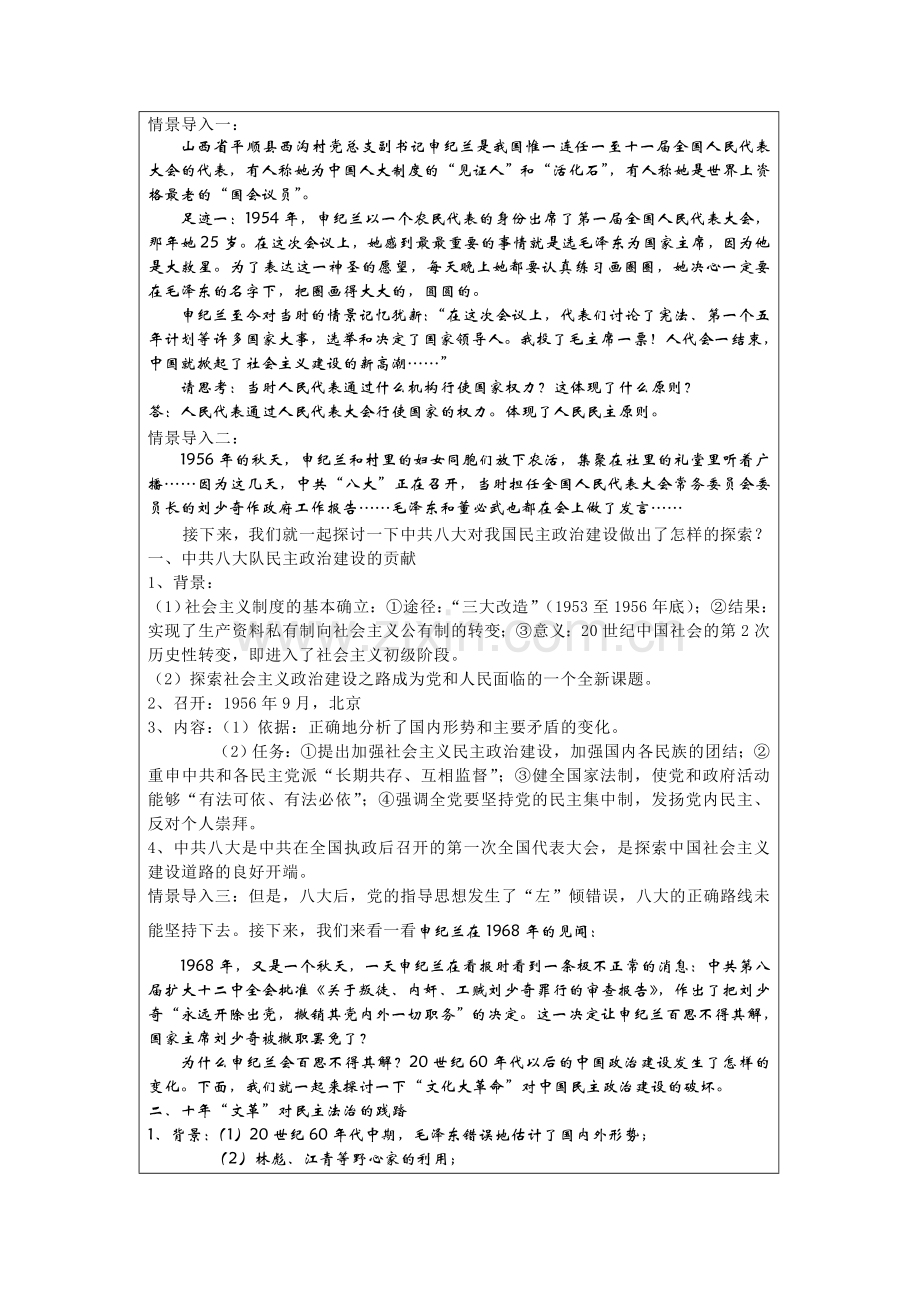 教学设计方案_-_中学历史教学园地.doc_第2页