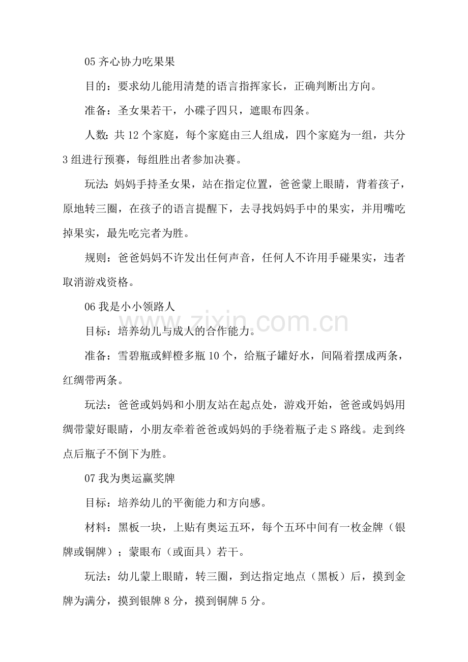 幼儿园秋季运动会最受欢迎运动项目!.doc_第2页