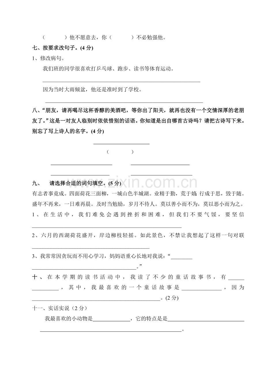 小学四年级上册语文期末测试题.doc_第2页