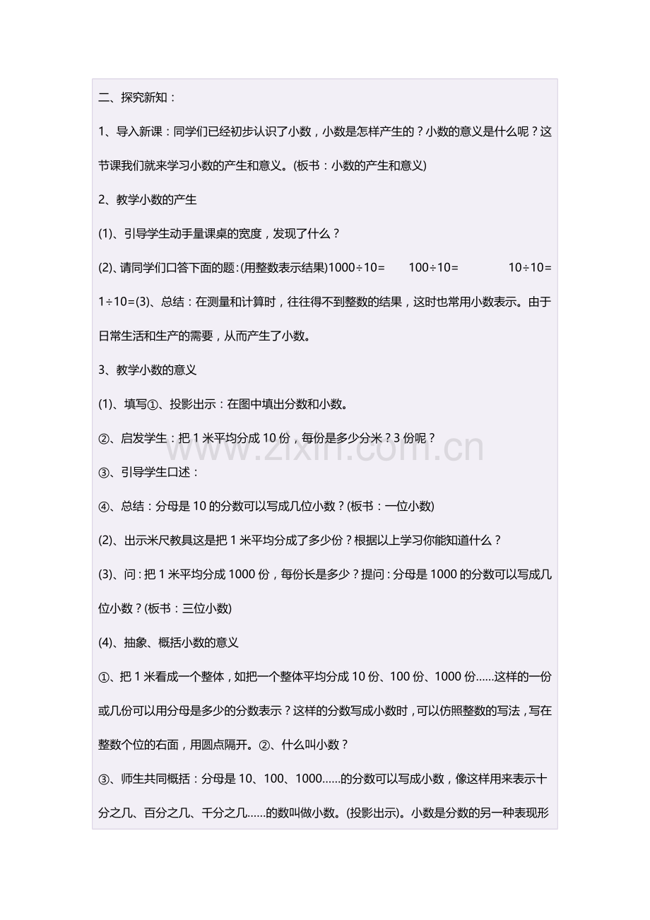 四年级数学下册第四单元小数的意义和性质：1小数的意义　第一课时教案.doc_第2页
