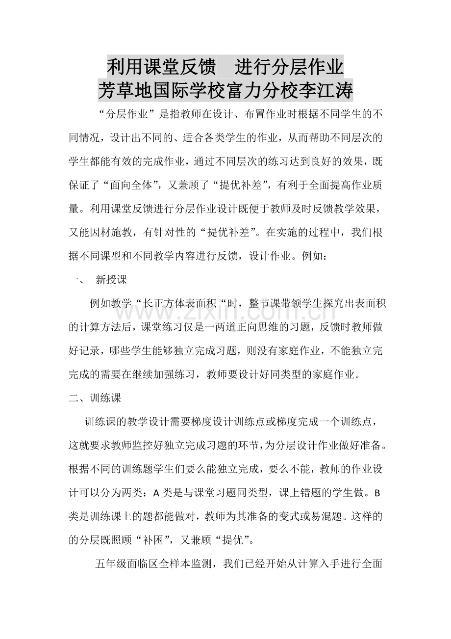 五年级分层作业.doc_第1页