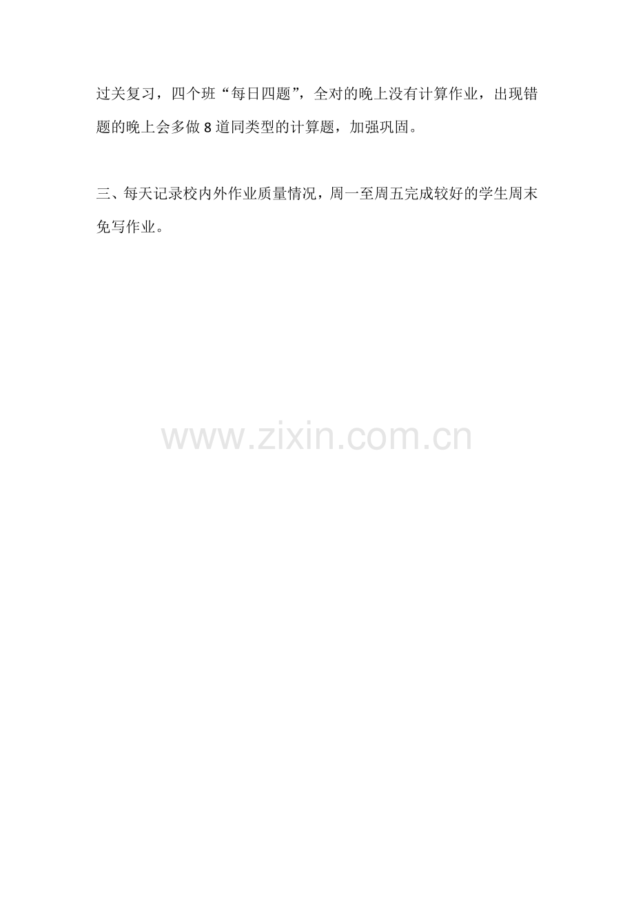 五年级分层作业.doc_第2页