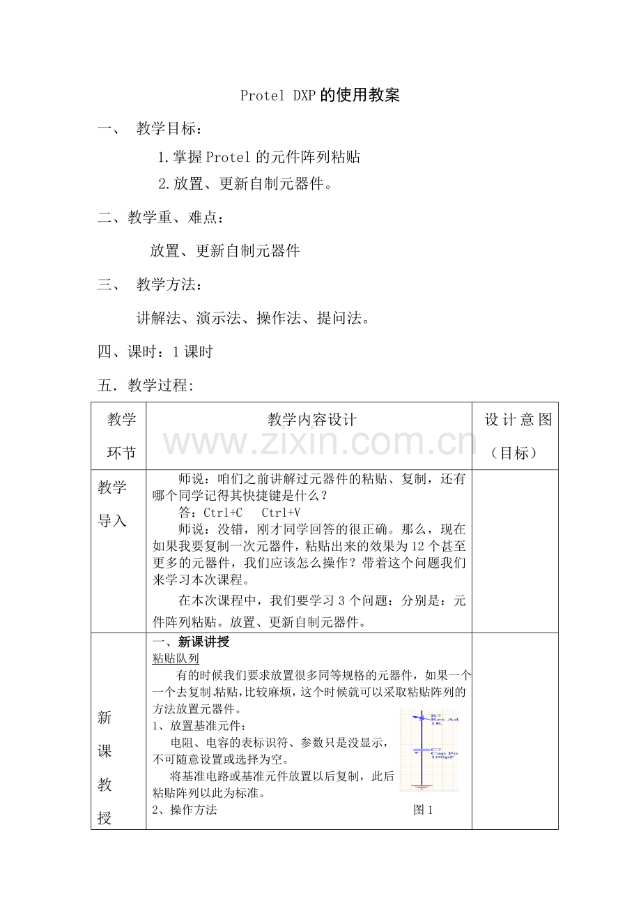 教学设计-protel.doc_第1页