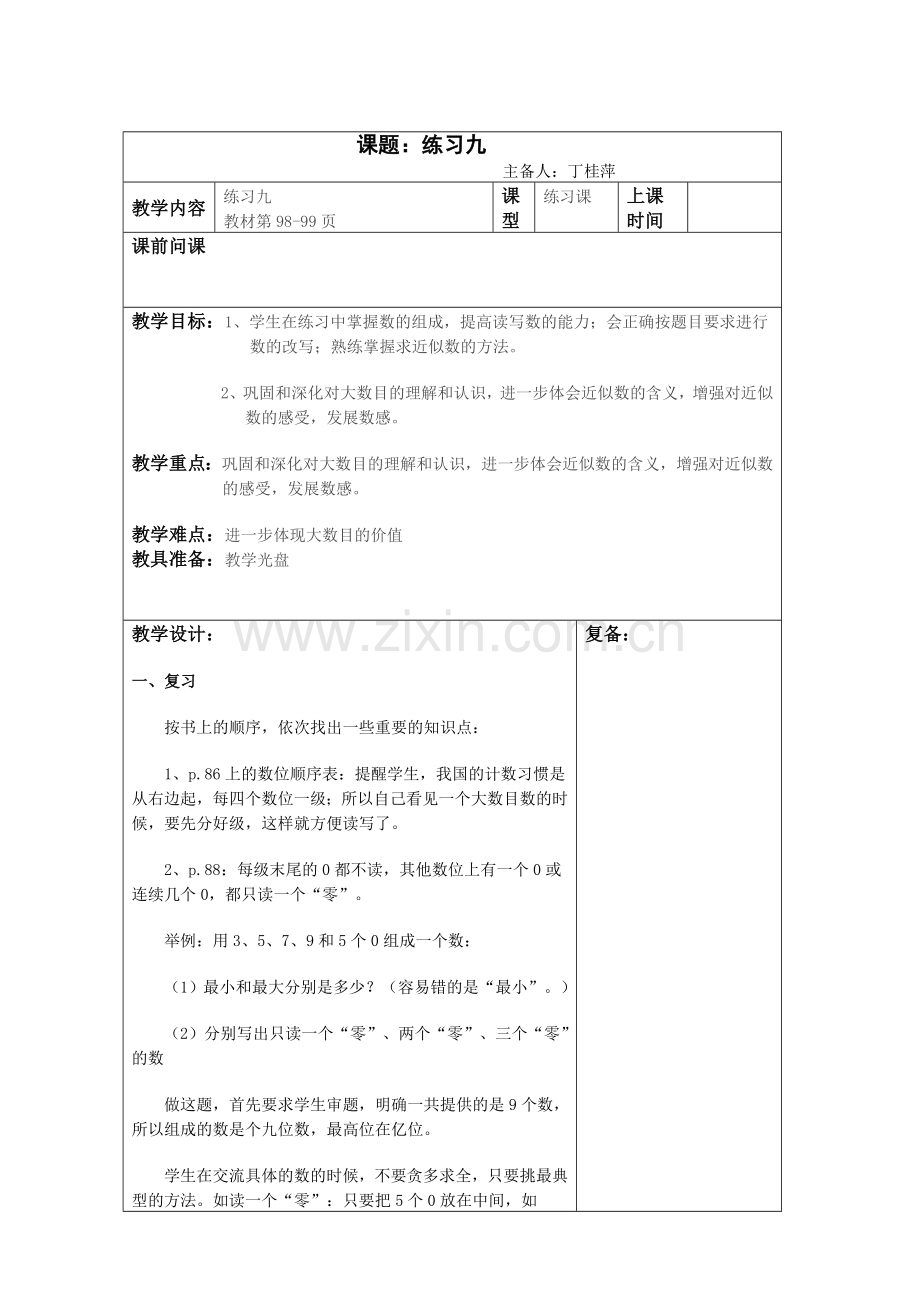 第10单元6课时.doc_第1页