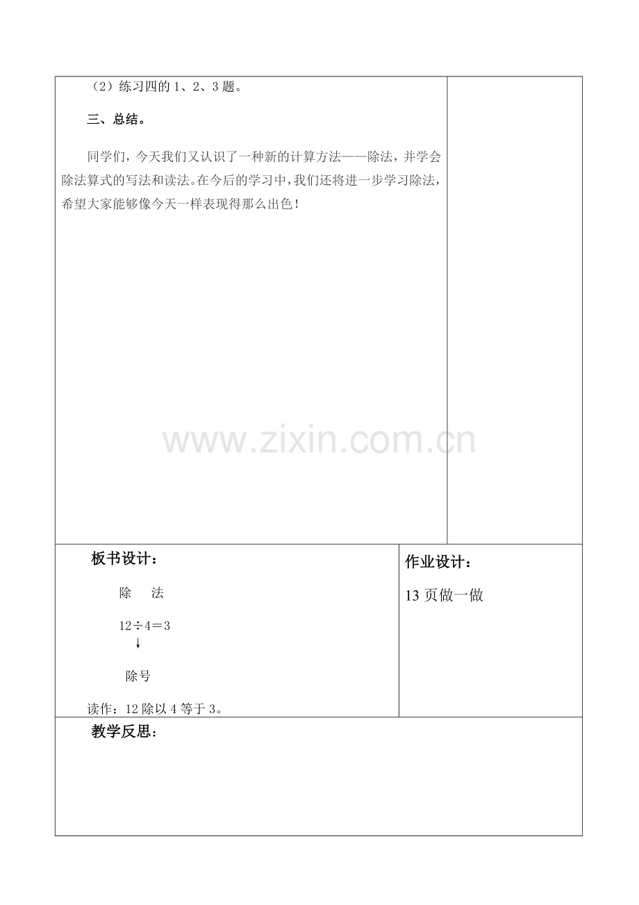 表内除法（一）3.doc_第2页