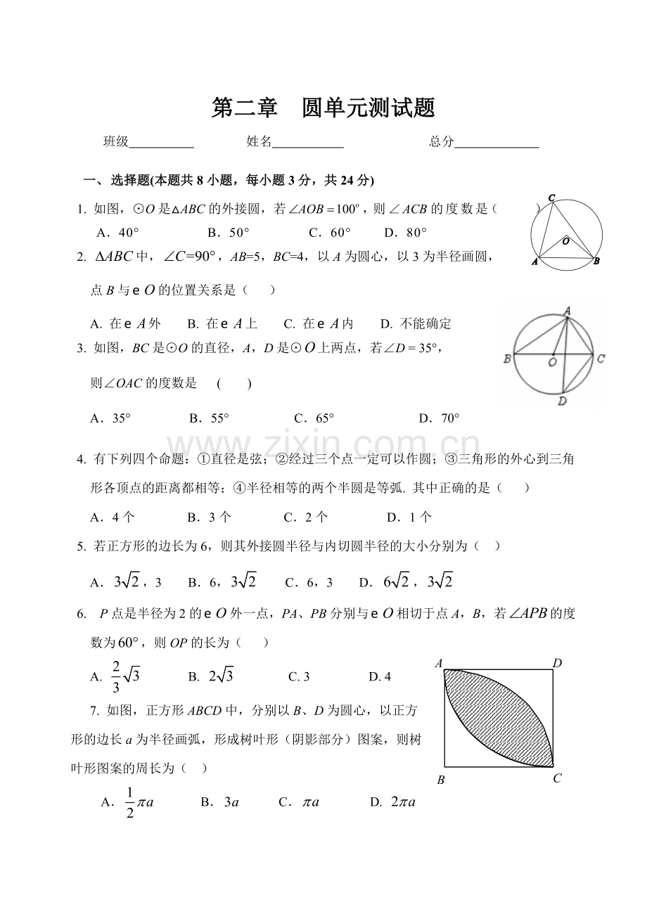 单元测试9b2.doc_第1页