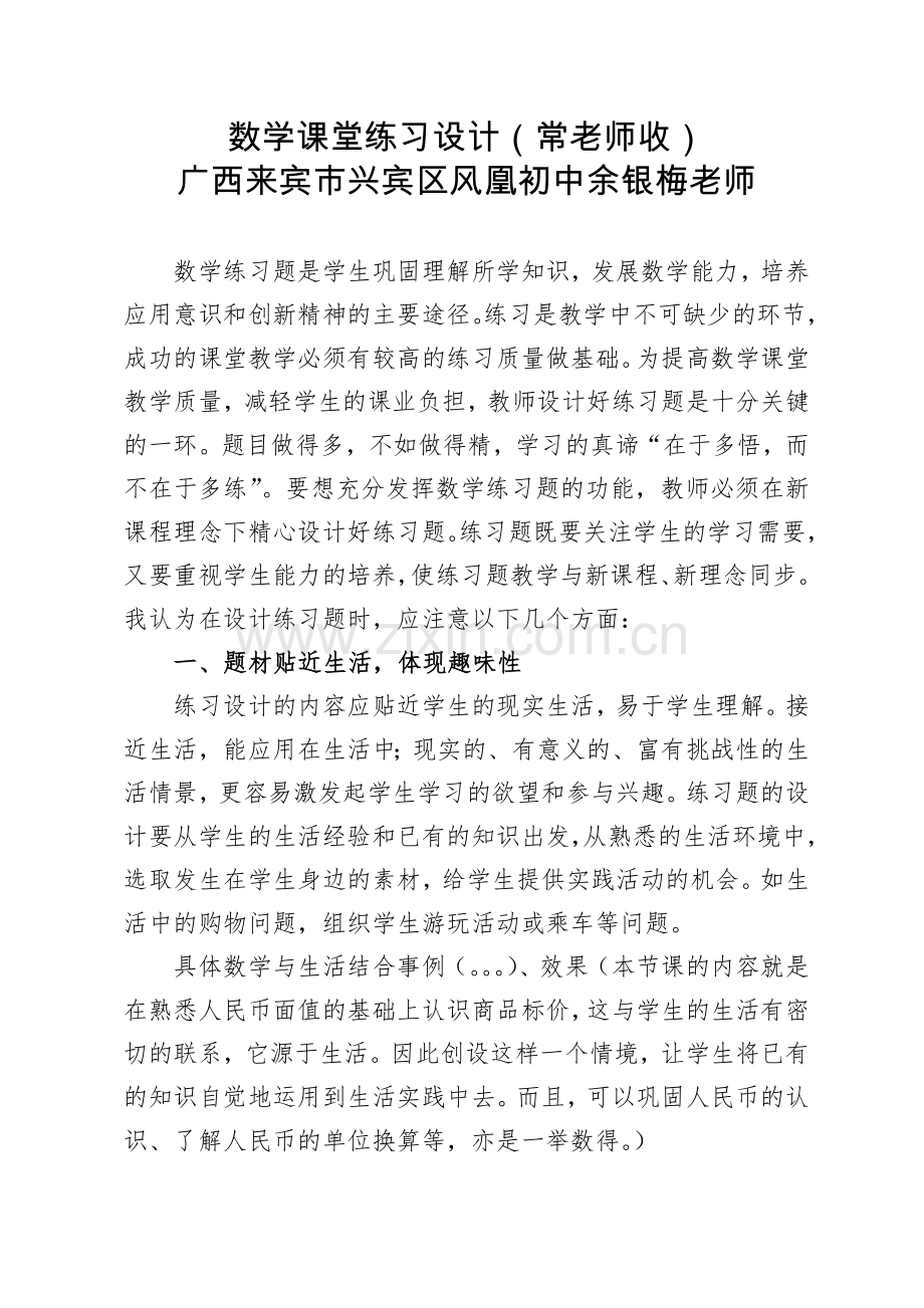 数学课堂练习设计.docx_第1页