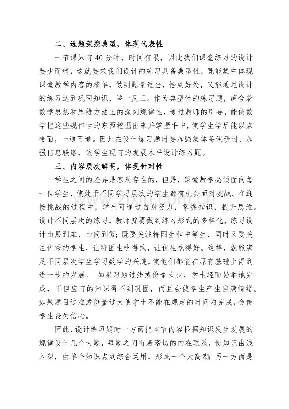 数学课堂练习设计.docx_第2页