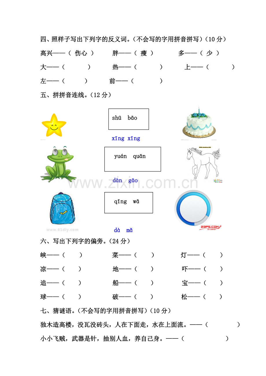学前期末考试试卷.doc_第2页