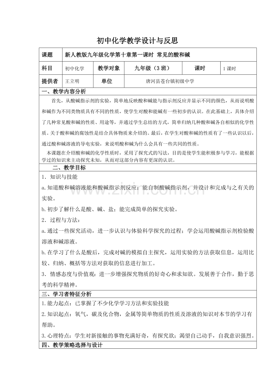 九年级化学教学设计与反思(1).doc_第1页