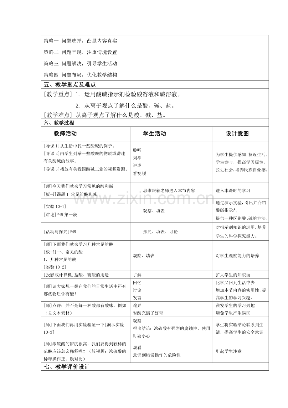 九年级化学教学设计与反思(1).doc_第2页