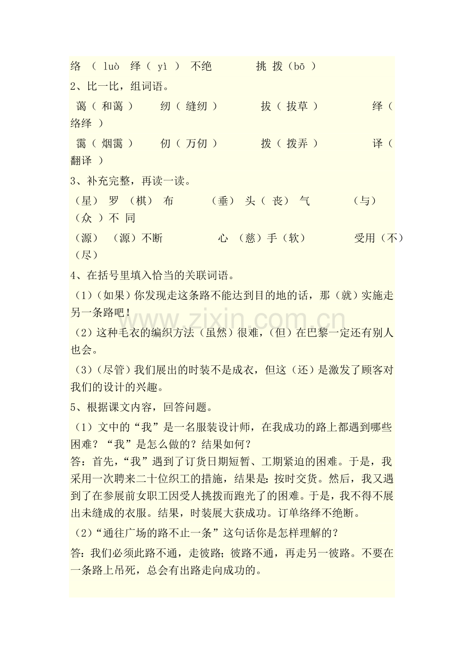 《通往广场的路不止一条》习题及答案.doc_第2页