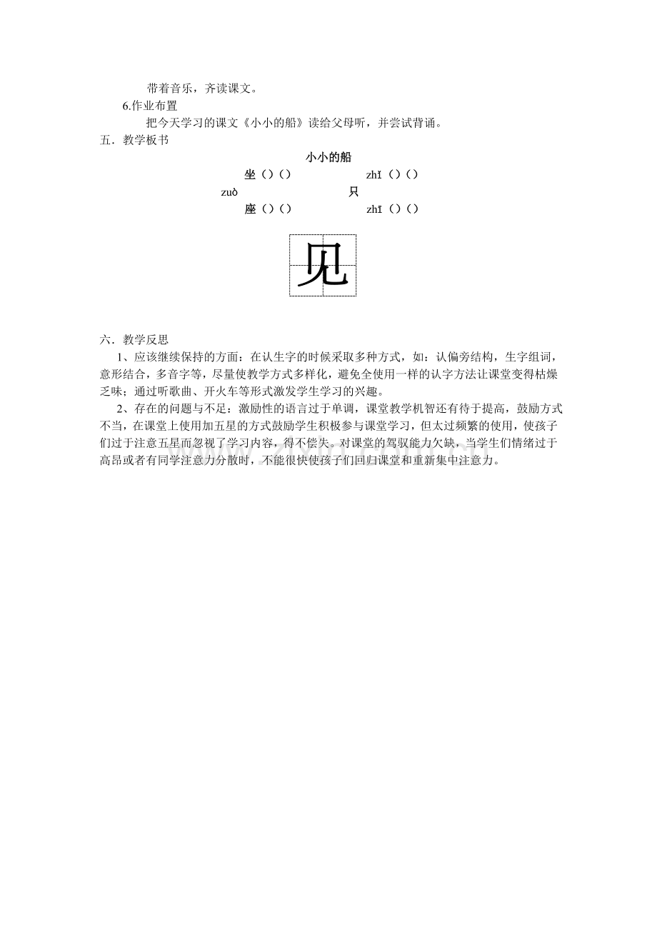 一上语文小小的船课时教案.doc_第2页