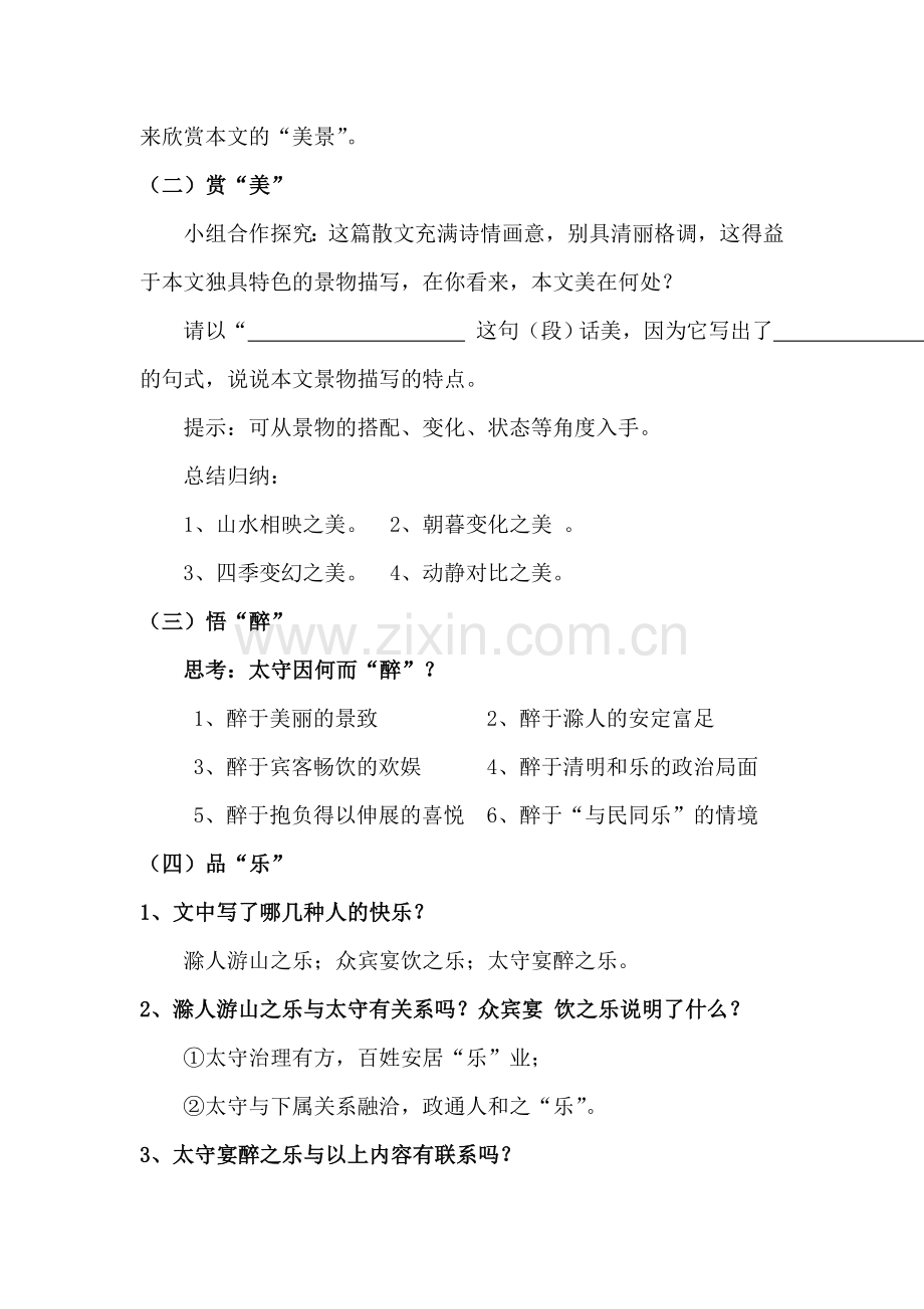 醉翁亭记教学设计张泓.doc_第2页