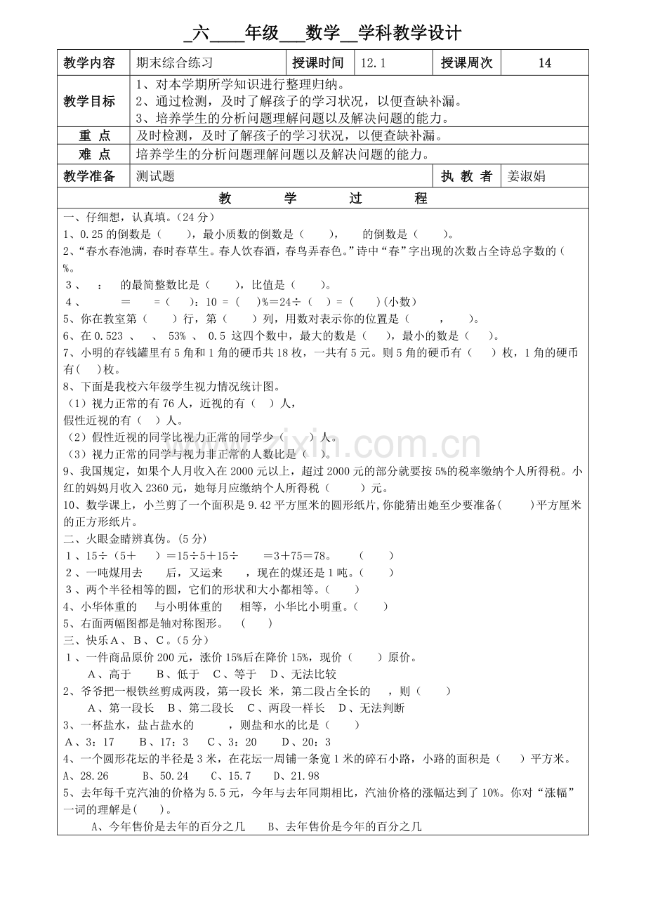 期末综合练习1.doc_第1页