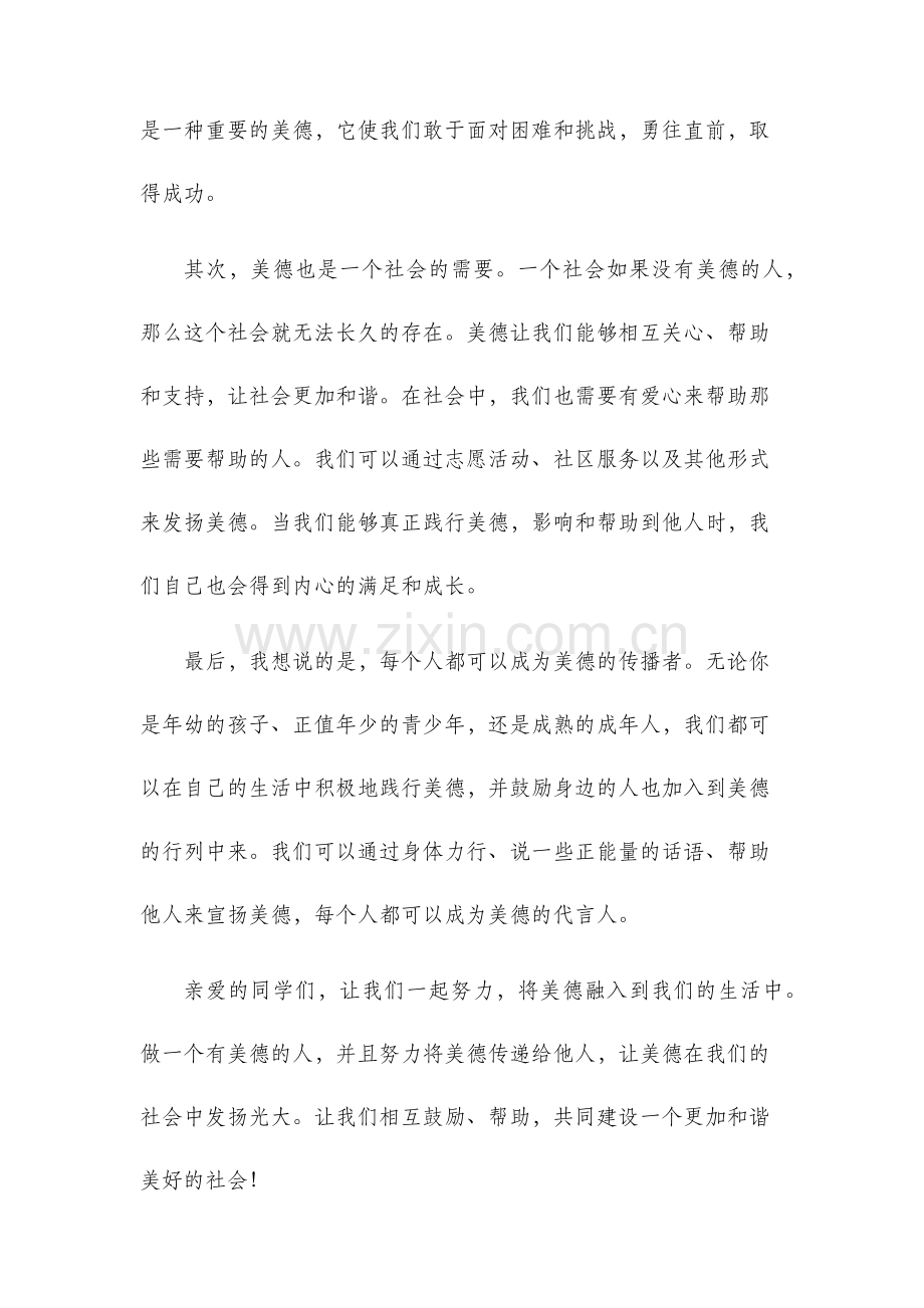 美德少年发言稿.docx_第2页