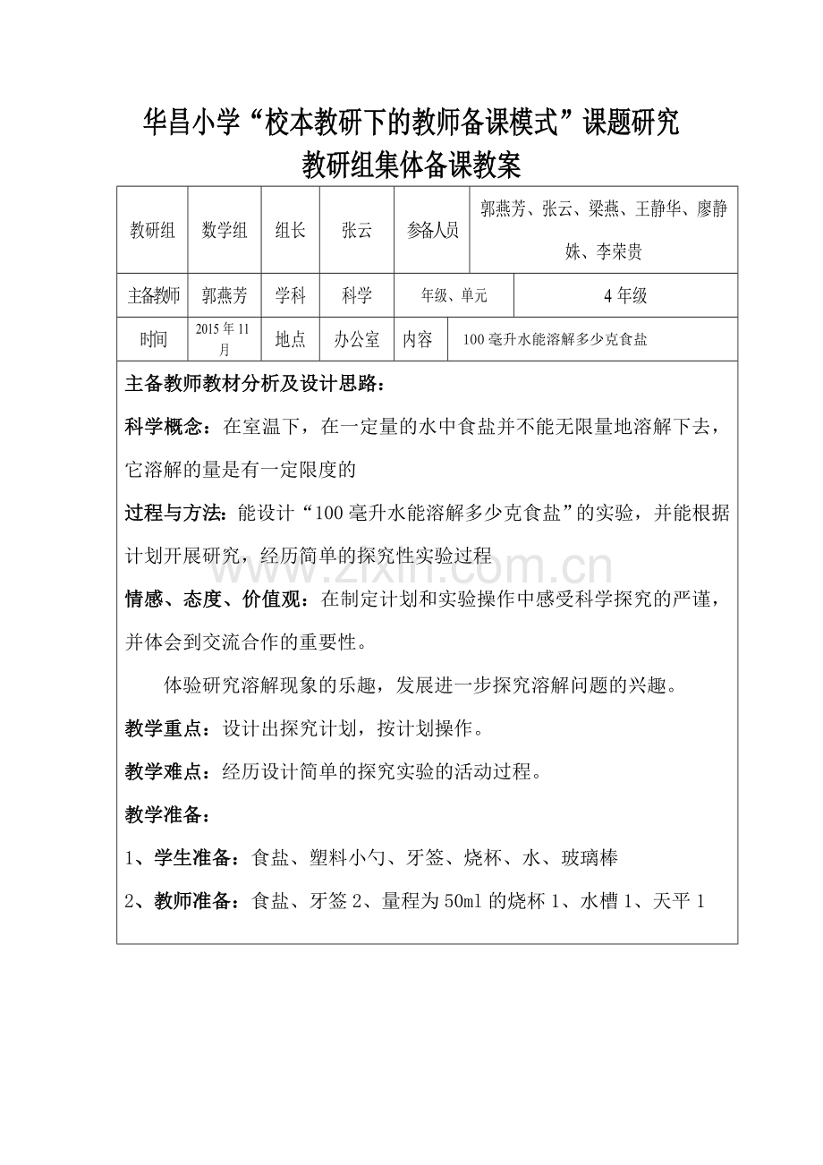 集体备课教案四下.doc_第1页