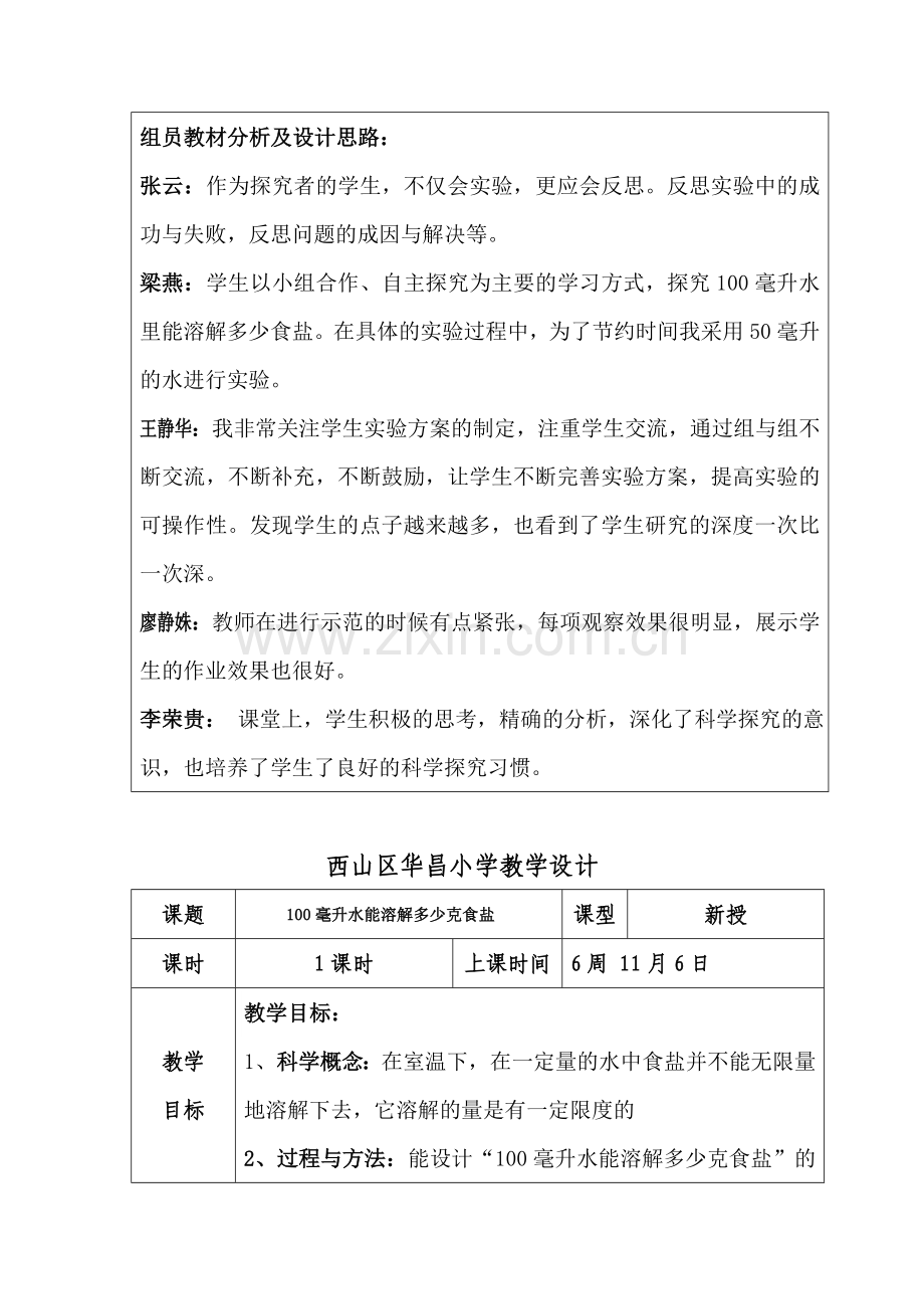 集体备课教案四下.doc_第2页
