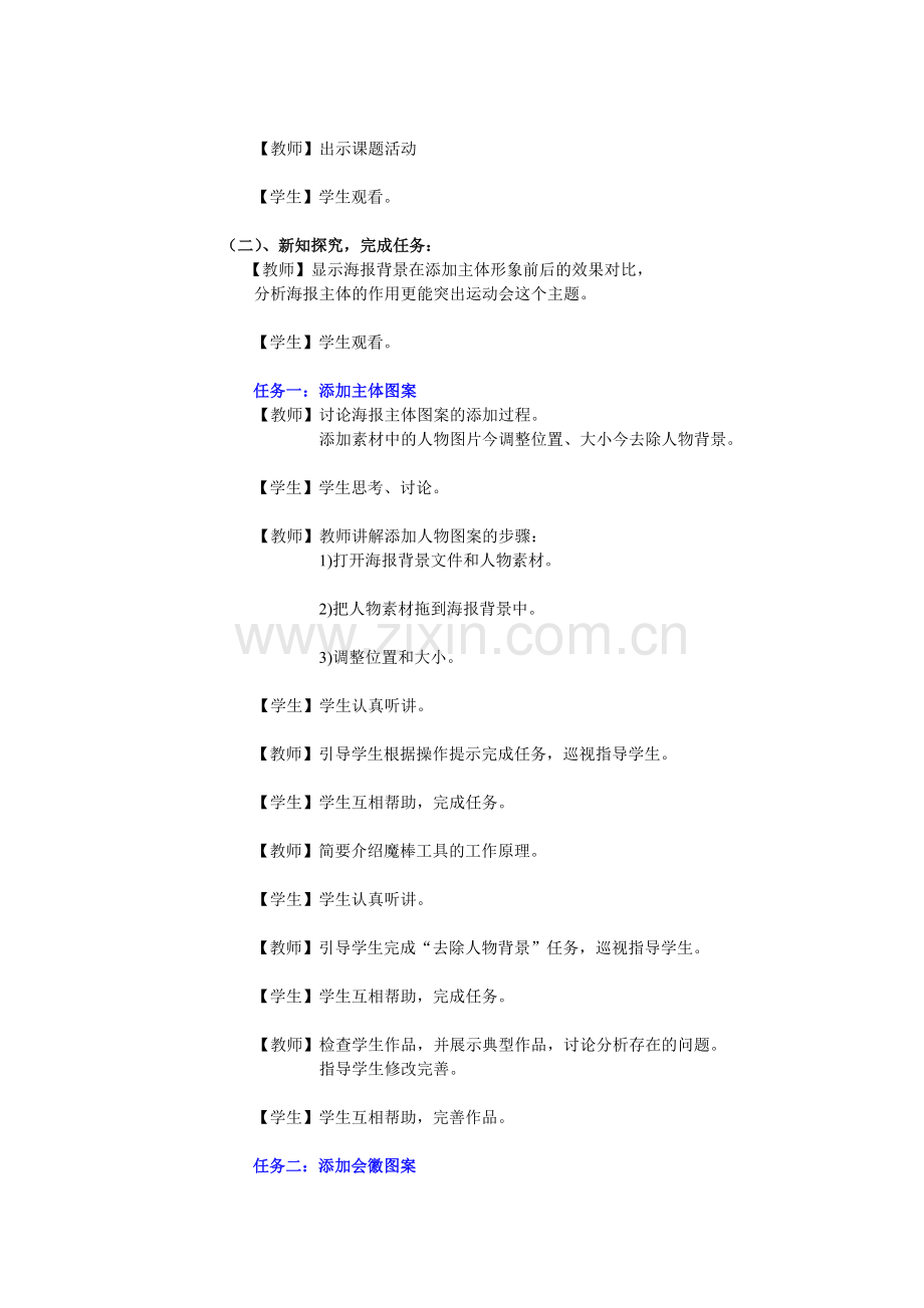 单元一活动3海报图案精加工.doc_第2页