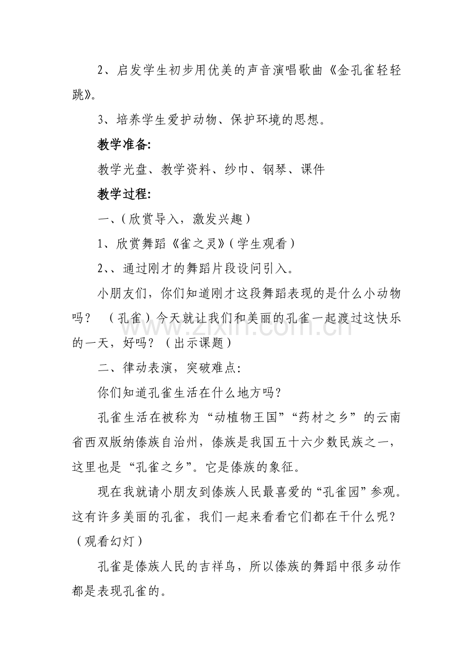 金孔雀轻轻跳真.doc_第2页