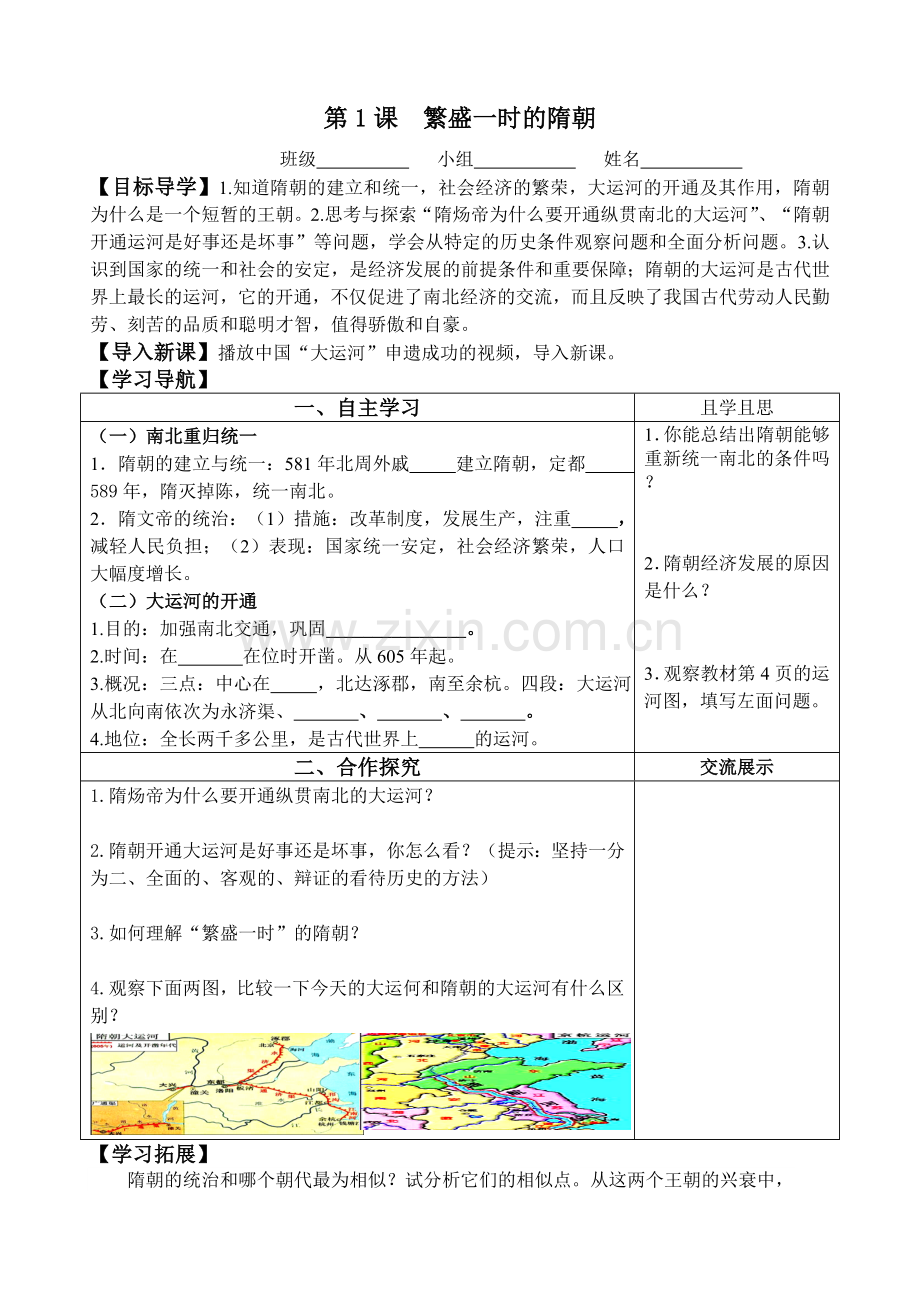 第1课导学案.doc_第1页
