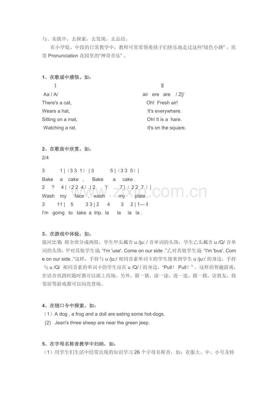 【转】小学英语语音教学中的直接拼读法.docx_第2页