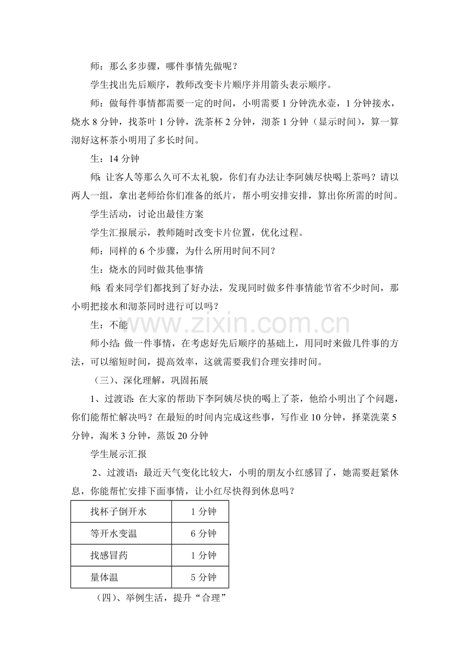 《数学广角—沏茶问题》四年级.doc_第2页