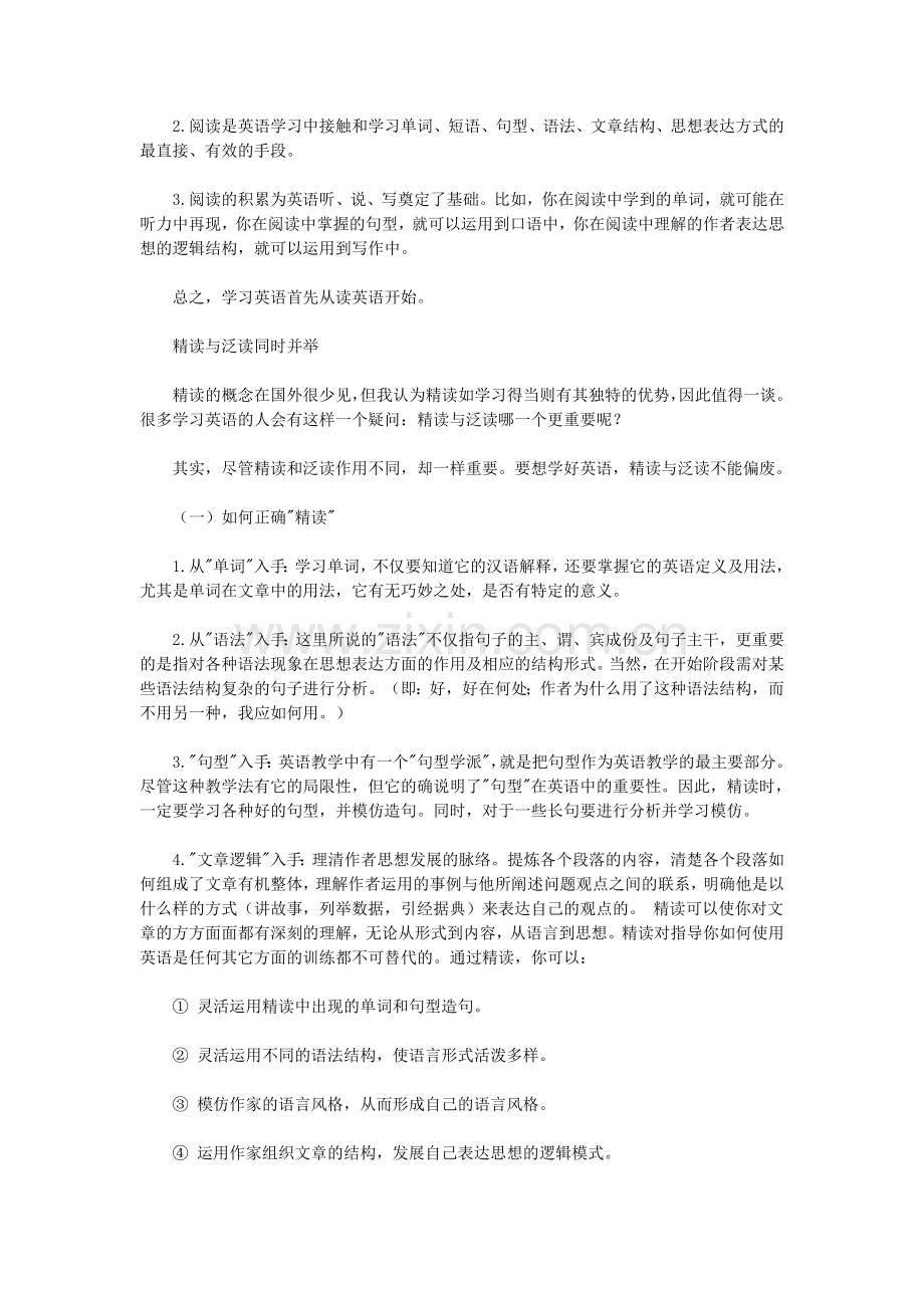 怎样提高英语阅读能力.docx_第2页