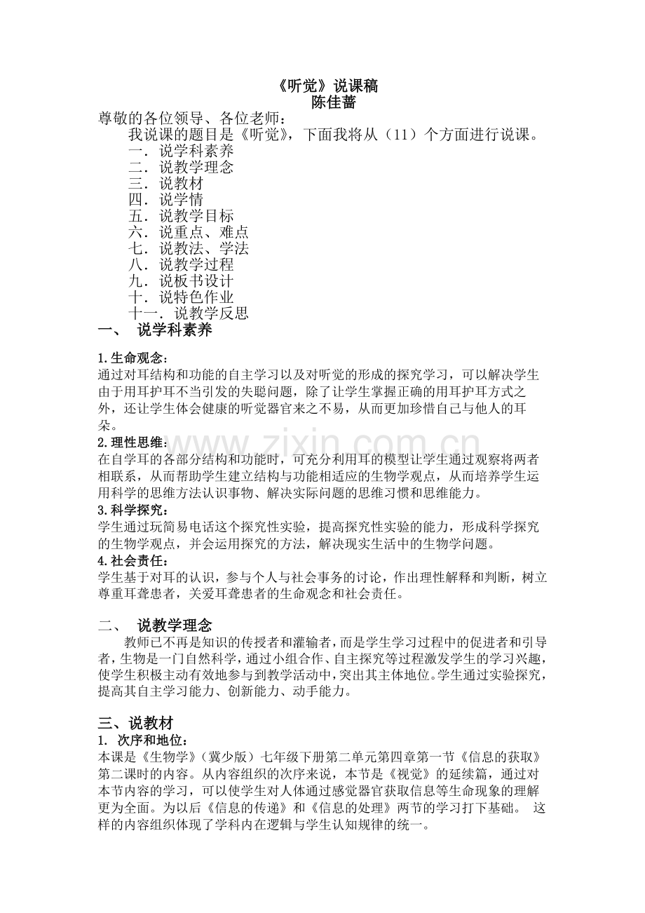 第一节人体对外界环境的感知.docx_第1页