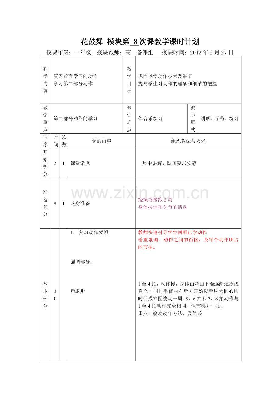 花鼓舞（8）.doc_第1页