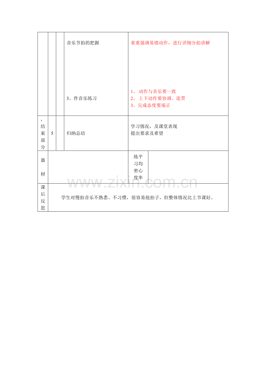花鼓舞（8）.doc_第2页