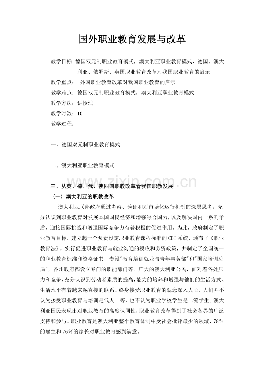 国外职业教育发展与改革.doc_第1页