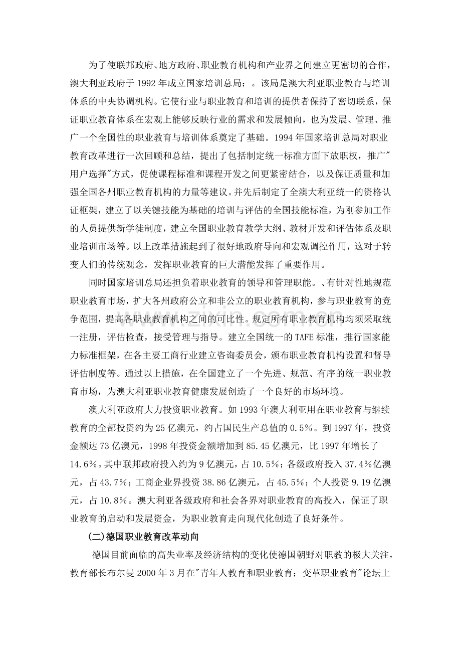 国外职业教育发展与改革.doc_第2页